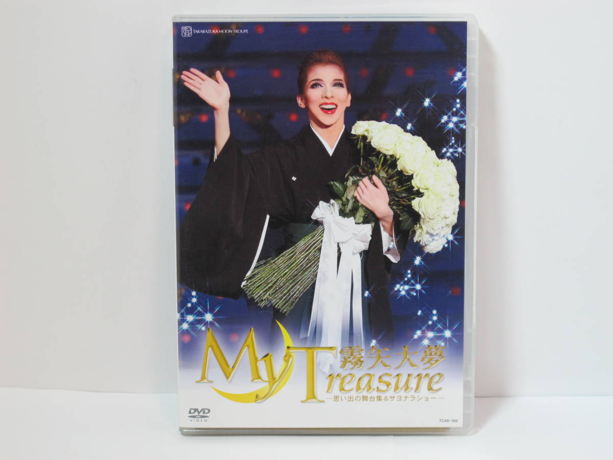 霧矢大夢さん MyT reasure はぐらかし 宝塚