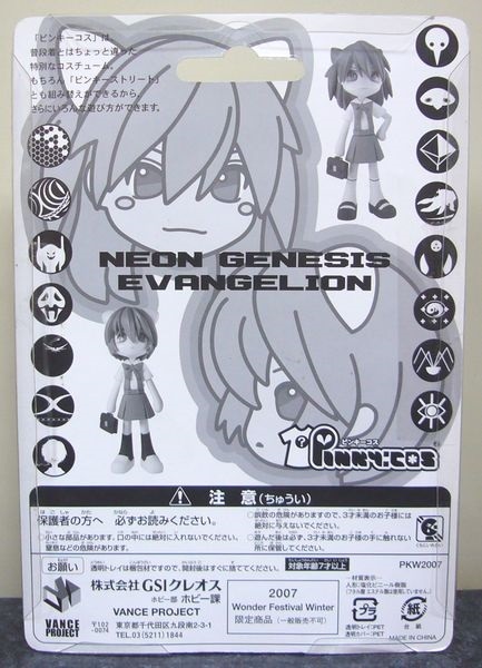 新世紀エヴァンゲリオン　ピンキーコス　アスカ☆綾波レイ