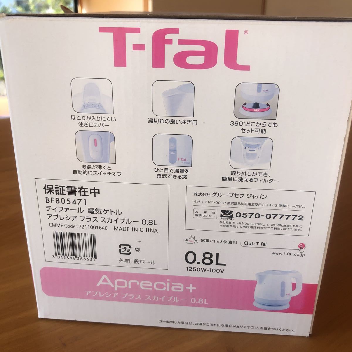 ティファール T-fal アプレシアプラス ティファール電気ケトル スカイ 