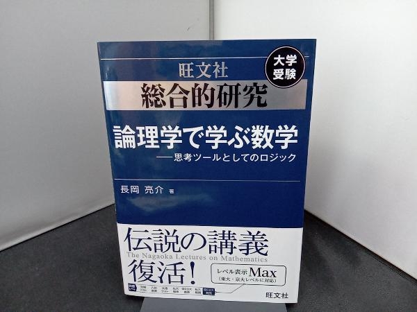 総合的研究 長岡 総合的研究 旺文社 Yahoo オークション 数学II B 2020