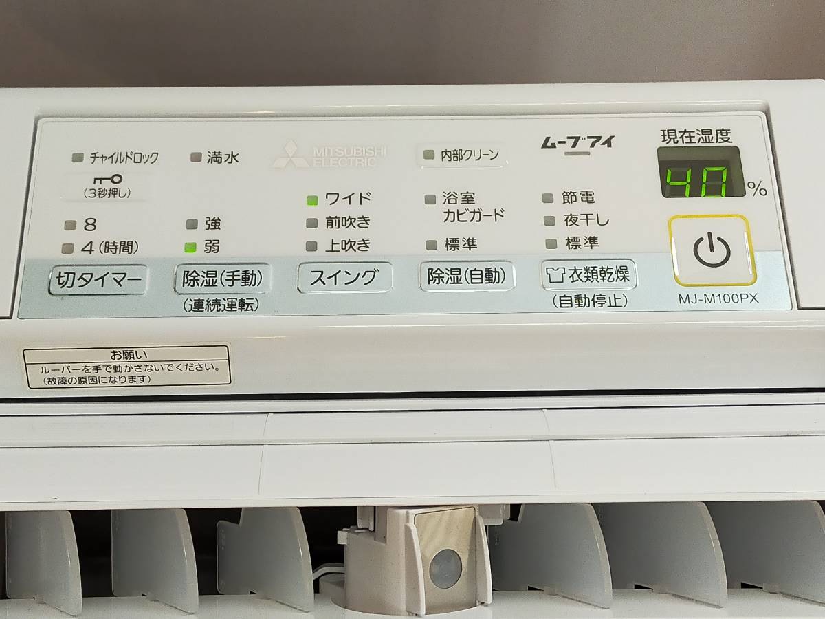 美品】MITUBISHI 三菱電機 衣類乾燥除湿機 SARARI サラリ MJ-M100PX