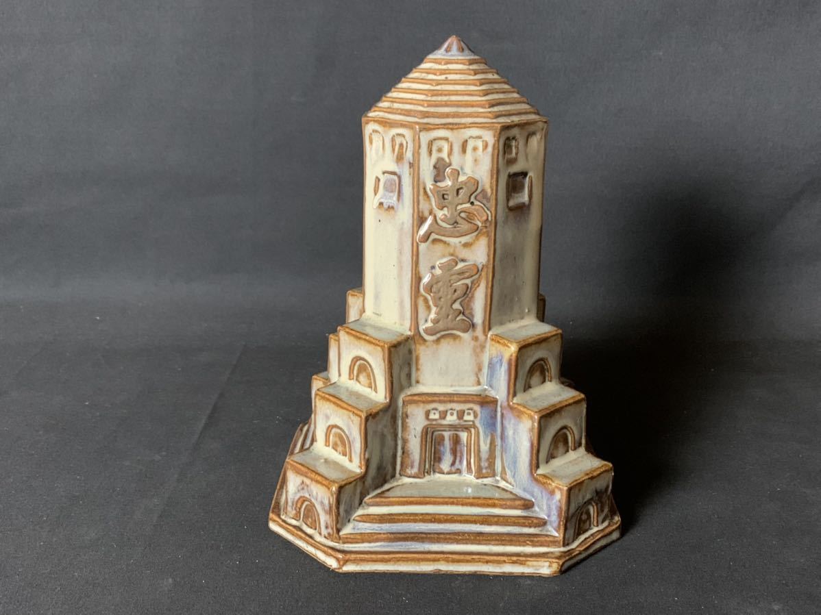 珍品】《満州 忠霊塔》陶器模型 陸軍大将 菱刈隆 満州戦蹟地ノ土 砂ヲ