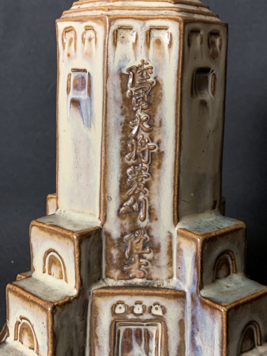 珍品】《満州 忠霊塔》陶器模型 陸軍大将 菱刈隆 満州戦蹟地ノ土 砂ヲ