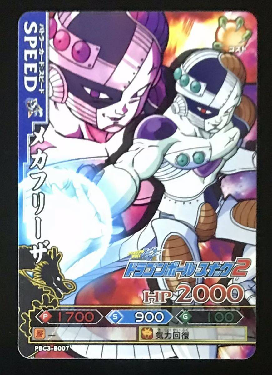 即決 ドラゴンボール改 ドラゴンバトラーズ PBC3-B007 メカフリーザ
