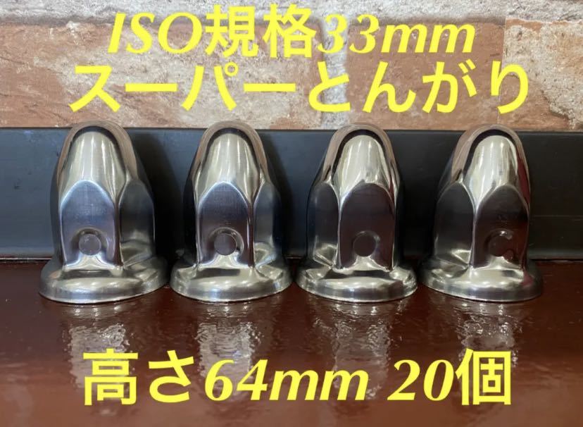 ◆新発売◆スーパーとんがり◆ステンレス◆ISO規格33mm ◆40個 スーパーとんがり 新発売 ステンレス ISO規格33mm 40個｜Yahoo!フリマ