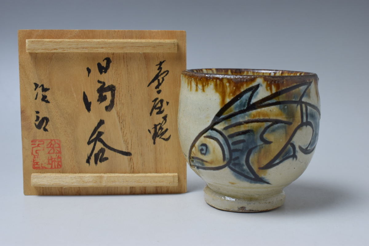 藝】人間国宝 金城次郎 壷屋焼 海老魚紋壷 共箱 真作保証