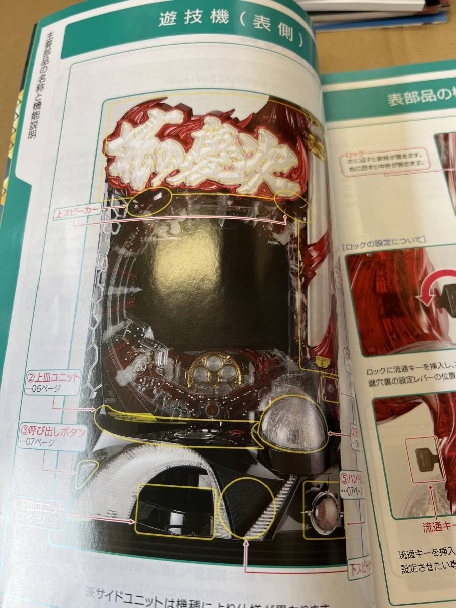 パチンコ ニューギン 黒船枠 取説(パチンコ、パチスロ)｜売買された 