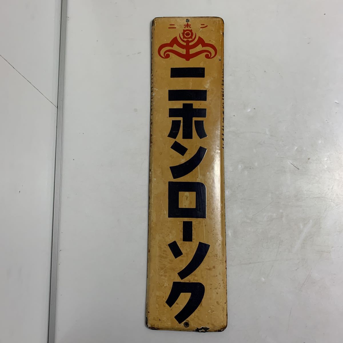 琺瑯看板 - : Album 醤油 お散歩 Photo ホーロー レトロ 昭和レトロ