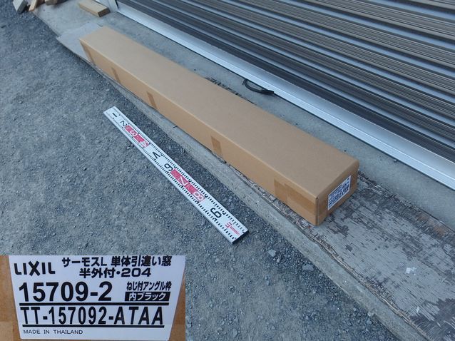 在庫品 アルミサッシ LowE 透明 ペアガラス LIXIL サーモスL 引違い窓 15709 (16009) ブラック 訳あり ペアガラス LowE アルミサッシ (16009) 0 引取