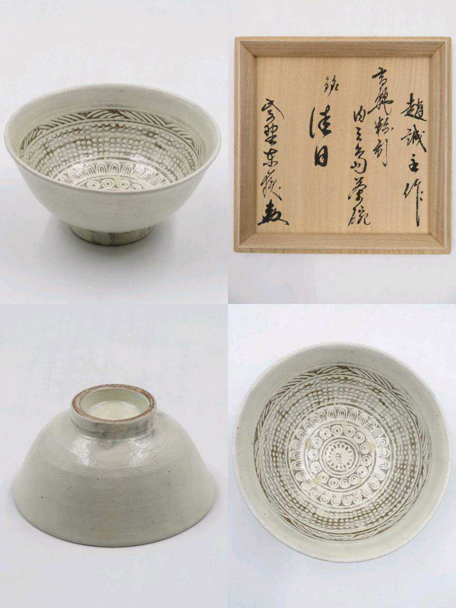 養徳院 神波東嶽 韓国 神波東嶽（箱書）高麗伊