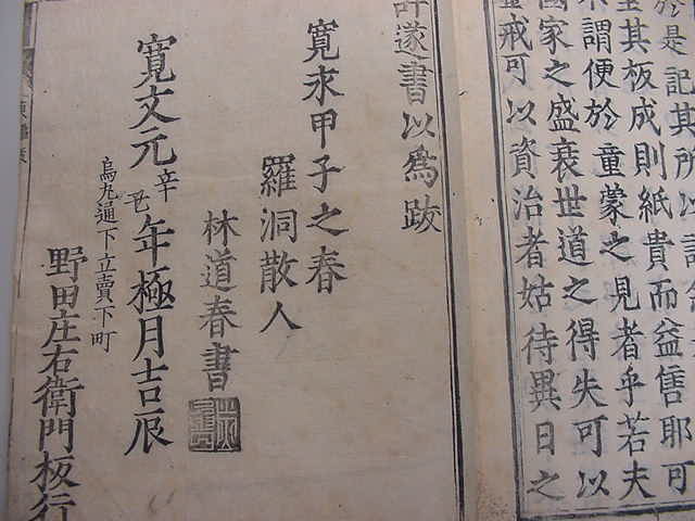 □源頼朝北条義時！江戸時代初期版『吾妻鏡（東鑑）24冊一括』寛文元年