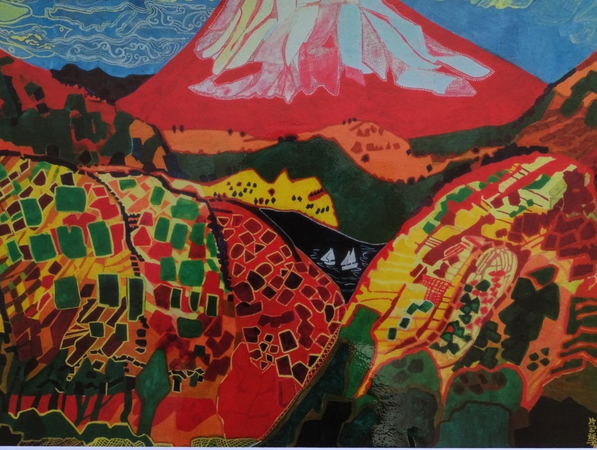 片岡球子 ｜正光画廊 作者名 画題( 赤富士 日本画( 複製 作品良好の