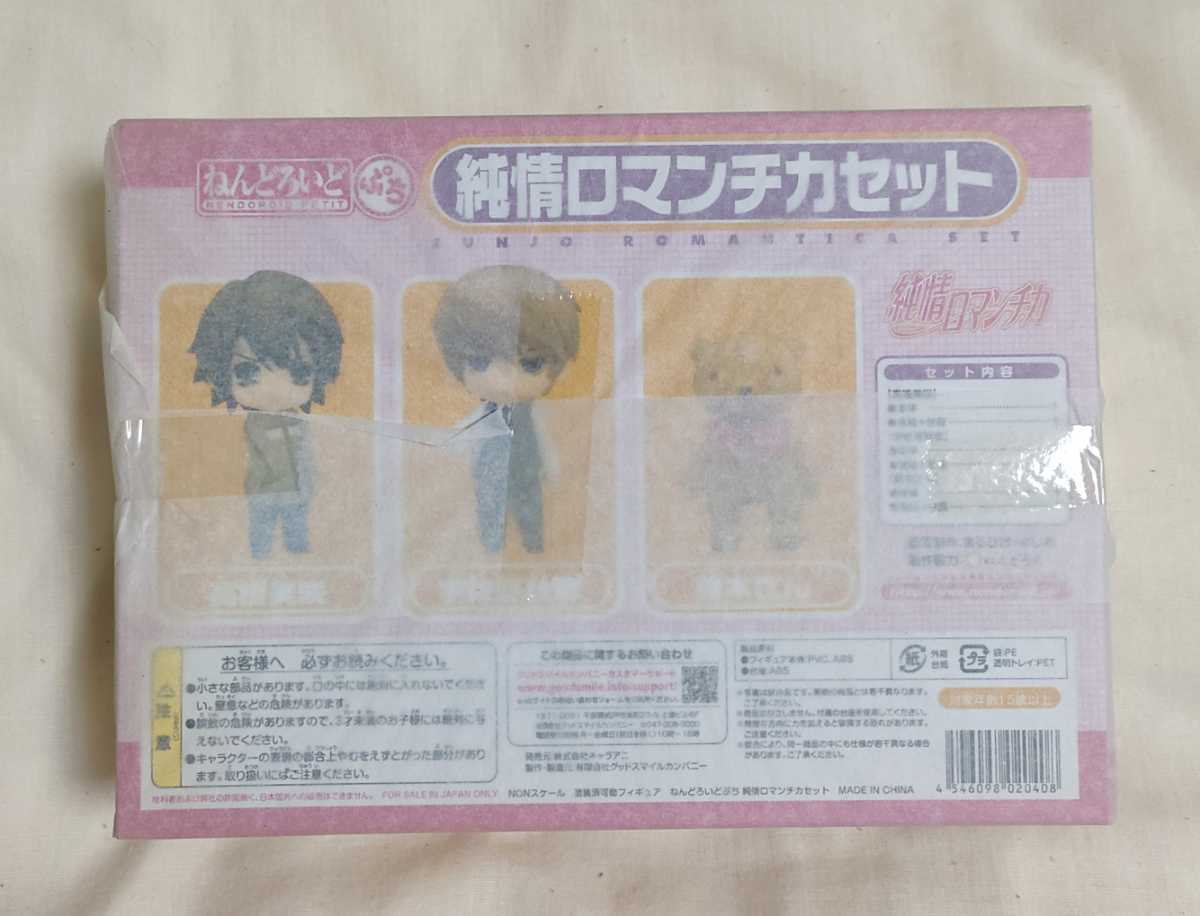 パーツ一覧 キャラアニ ねんどろいどぷち 純情ロマンチカセット 【公式通販】