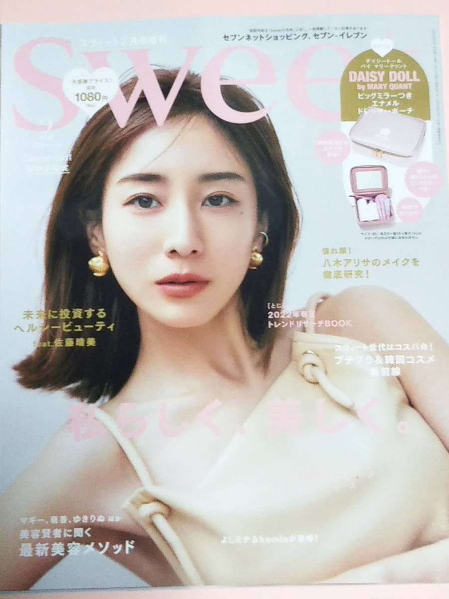 付録なし 本誌のみ ｓｗｅｅｔ スウィート ２０２２年２月号増刊 田中みな実 佐藤晴美 八木アリサ 堀田茜 ファッション総合 売買されたオークション情報 Yahooの商品情報をアーカイブ公開 オークファン Aucfan Com