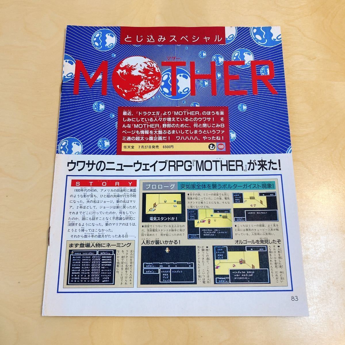 新作，お買い得 ファミコン 任天堂 MOTHER マザー とじ込みスペシャル 特別付録 冊子 ゲーム資料(ロールプレイング)｜売買されたオークション情報、yahooの商品情報をアーカイブ公開 - オークファン タイトル