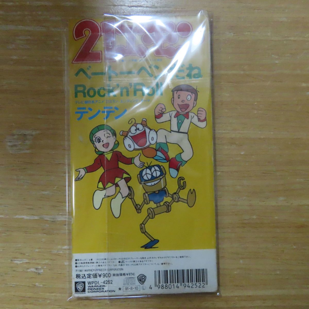 4988014942522;【CD】テンテン / ベートーベンだねROCK
