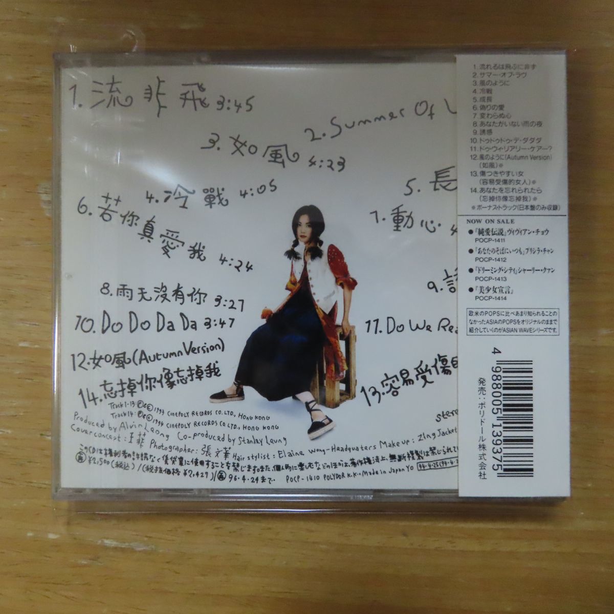 フェイ・ウォン CD 十万回のなぜ - | 0 [r3478078] Discogs 国内盤