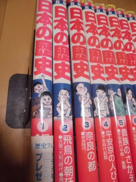 学習まんが 小学館 日本の歴史 少年少女 少年少女日本の歴史 少年少女日本の歴史21 小学館版 ―昭和後期・平成 現代の日本 計 21巻＋別巻2冊 全巻セット 全21巻+別巻2巻セット 決定版 小学館版学習まんが少年少女日本の歴史 全21巻、別館2巻