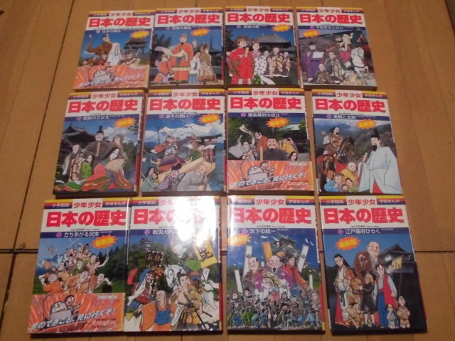 学習まんが 小学館 日本の歴史 少年少女 少年少女日本の歴史 少年少女日本の歴史21 小学館版 ―昭和後期・平成 現代の日本 計 21巻＋別巻2冊 全巻セット 全21巻+別巻2巻セット 決定版 小学館版学習まんが少年少女日本の歴史 全21巻、別館2巻