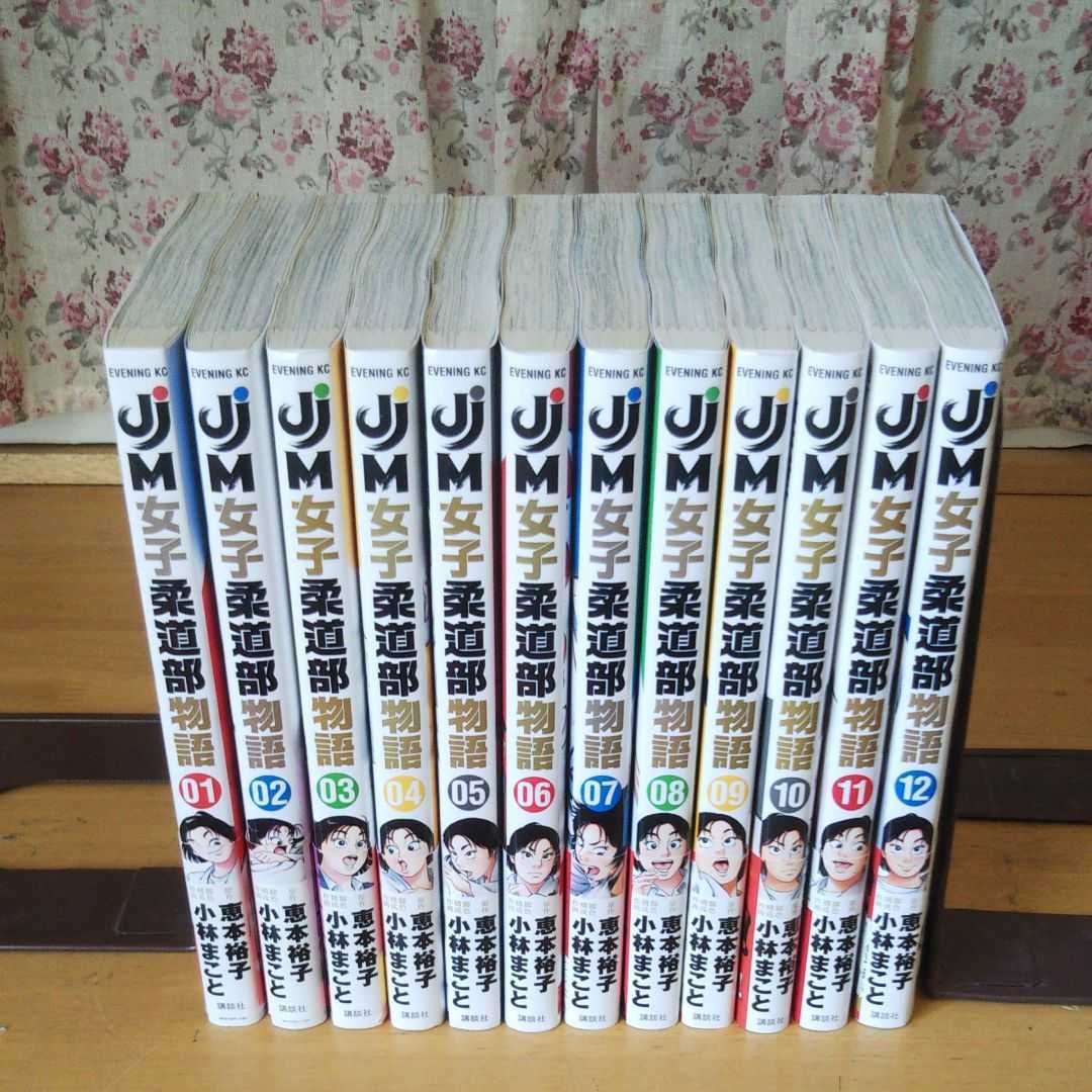 女子柔道部物語 1~12巻 | JJM JJM 女子柔道部物語最