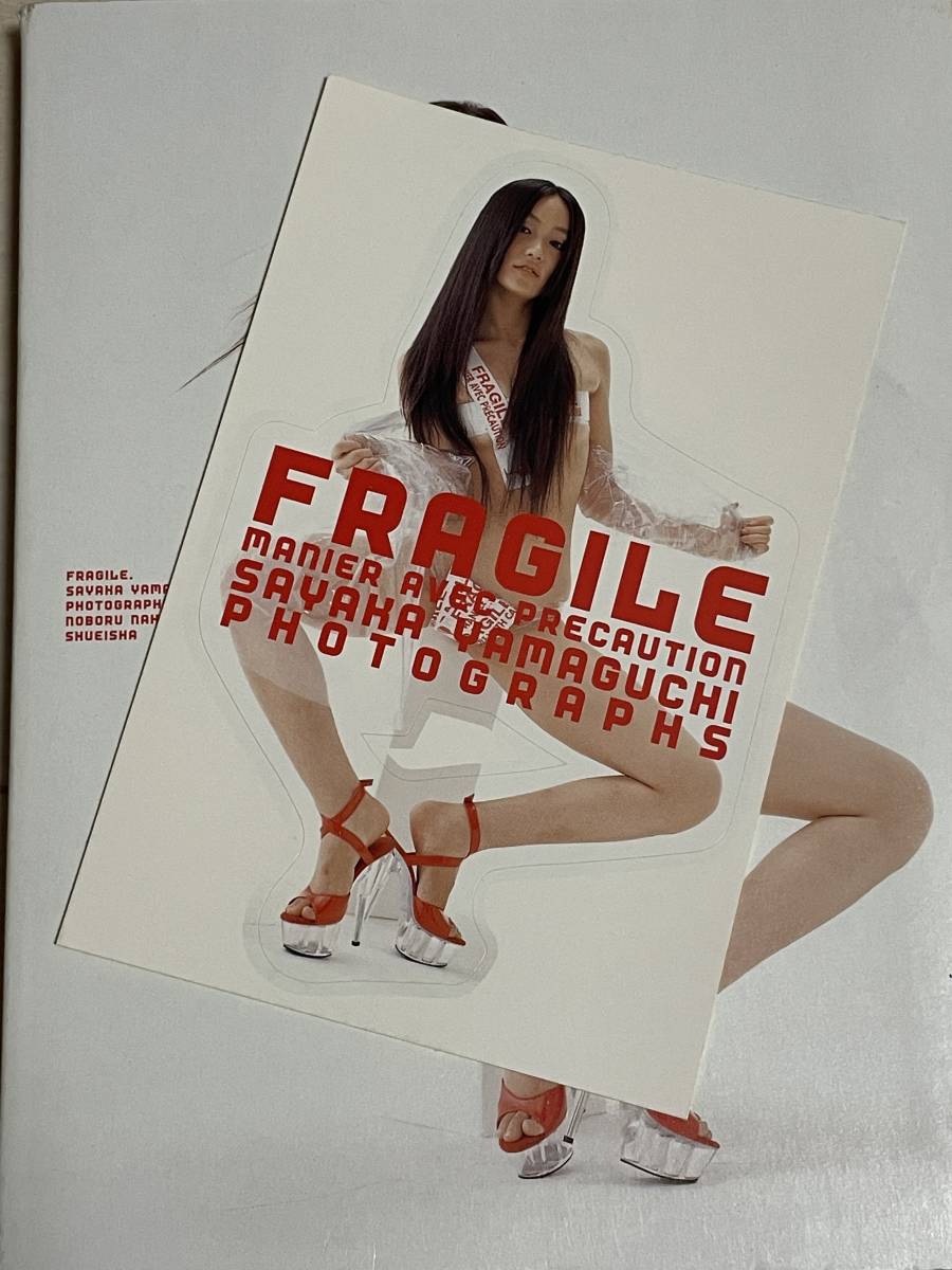 初版 山口紗弥加 写真集「FRAGILE」シール付き(や行)｜売買された