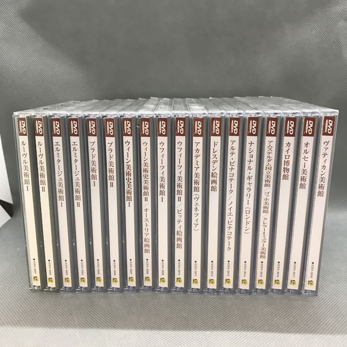 その他DVD 世界の美術館(改訂版) DVD-BOX 全18巻セット(全巻収納BOX