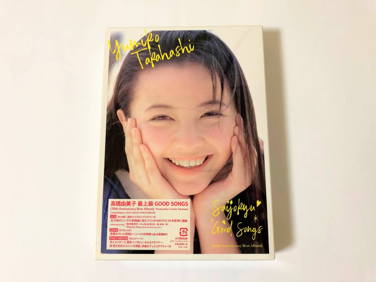 送料無料 高橋由美子 最上級 GOOD SONGS [30th Anniversary Best Album