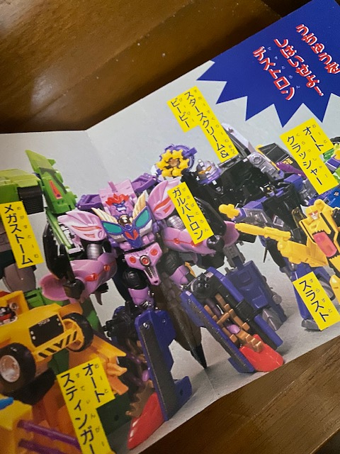 主婦と生活社 超生命体トランスフォーマー ビーストウォーズ Ii セカンド あつまれ デストロン ビーストウォーズ 売買されたオークション情報 Yahooの商品情報をアーカイブ公開 オークファン Aucfan Com