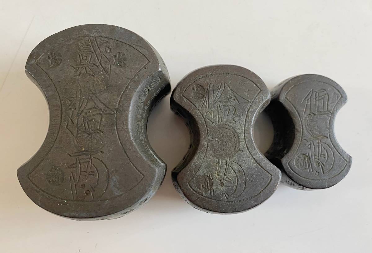 後藤分銅 天秤の錘 江戸時代 - 両替秤用分胴 五十両 三