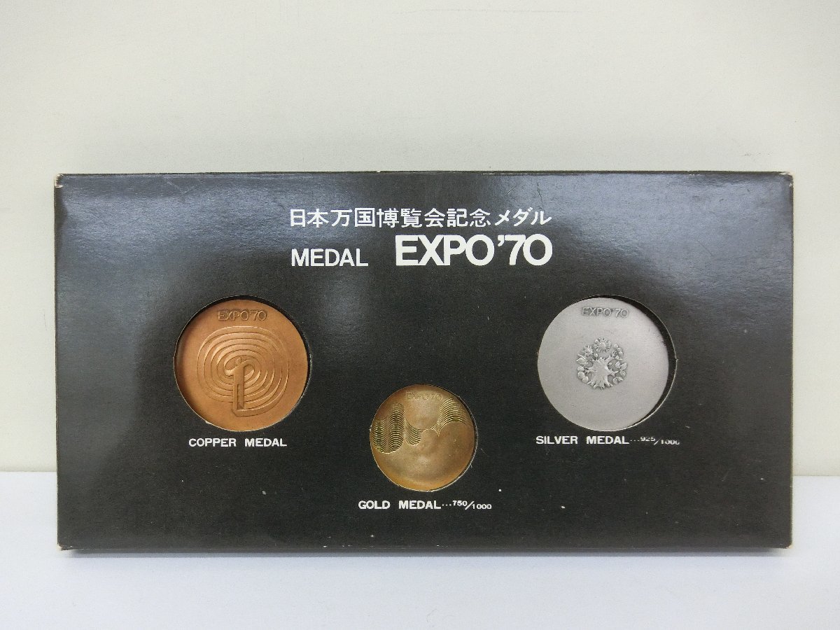 日本万国博覧会記念メダル EXPO'70 金銀銅セット 中古 G4-1◎ 日本万国