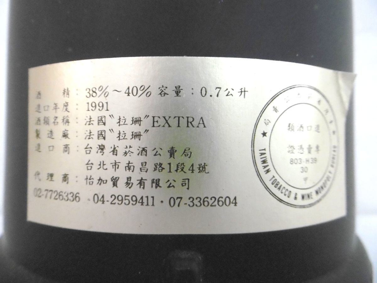 LARSEN ラーセン COGNAC S.A. 古酒 EXTRA エクストラ 未開栓 