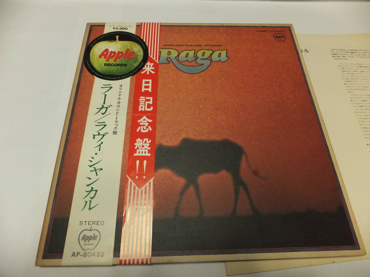 【新作登場，人気】 ラーガ ラヴィ シャンカル帯 コレクター放出品(その他)｜売買されたオークション情報、yahooの商品情報をアーカイブ公開 - オークファン B