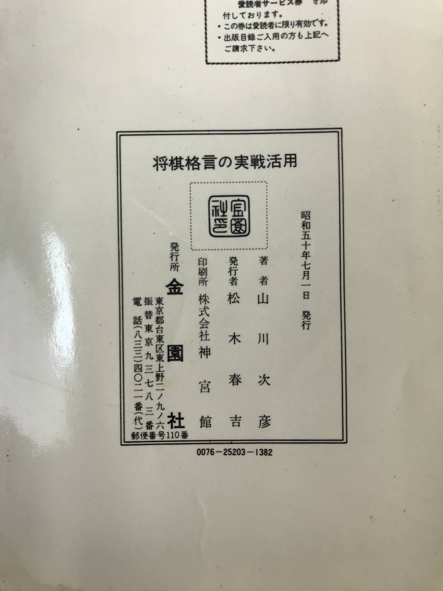 浜 永岡書店 池田書店 将棋関連の本 7冊セットまとめ売り 将棋の受け方 将棋の守り方 仕掛けの時機 本 3 3 168ks 将棋 売買されたオークション情報 Yahooの商品情報をアーカイブ公開 オークファン Aucfan Com