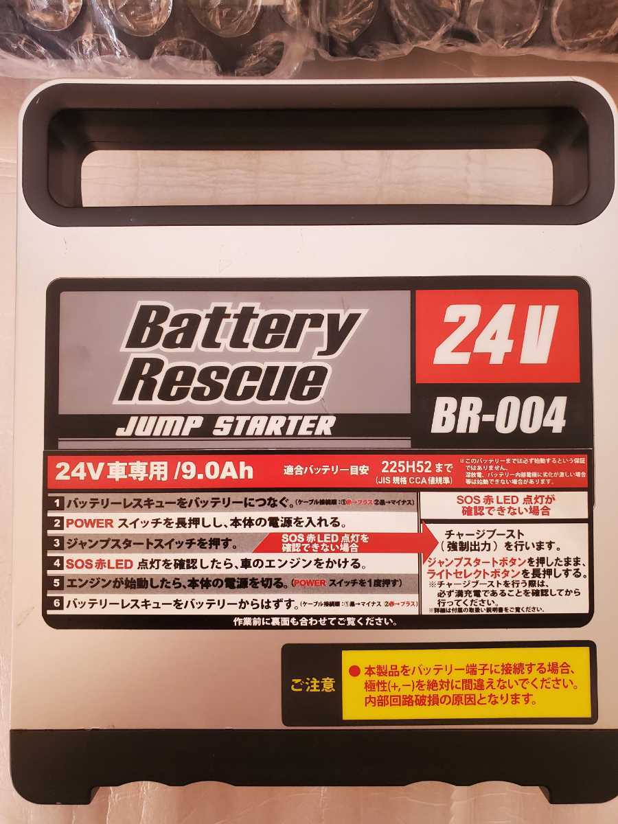 リチウムイオンジャンプスターター/バッテリーレスキュー/BR-004/※本体 