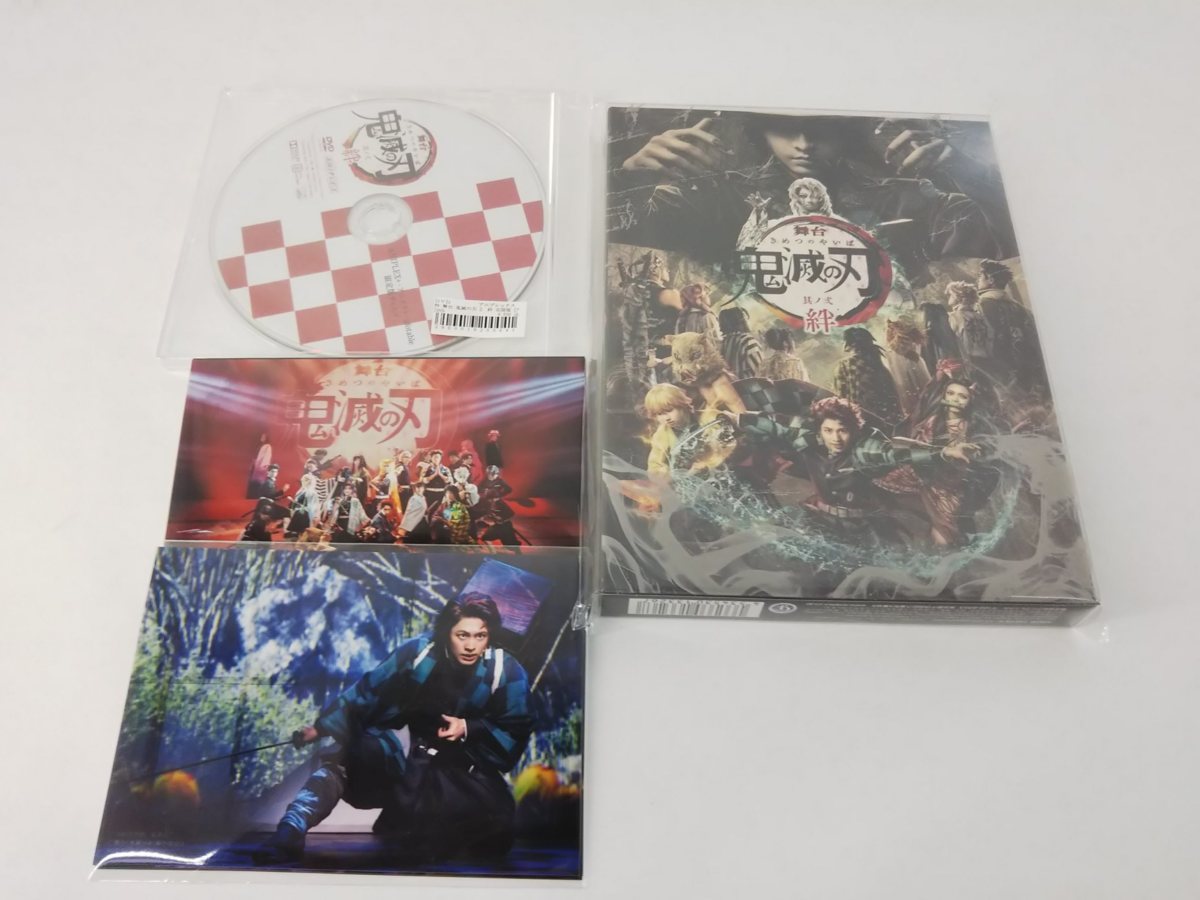 舞台 鬼滅の刃 其の弍 絆DVD Amazonオリジナル特典付き（舞台