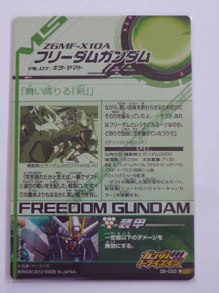 ガンダムトライエイジ　6弾PR　フリーダムガンダム_2
