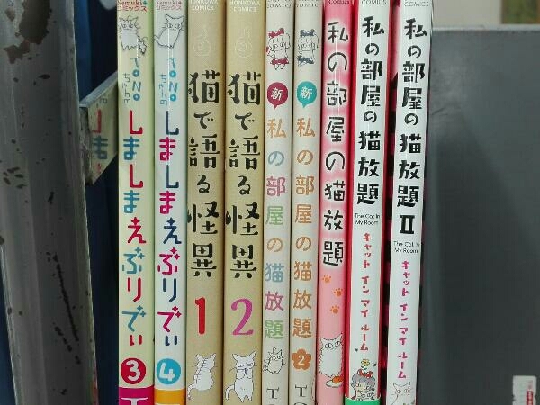 マイホームちゃちゃちゃ 猫 語る怪異 他 うぐいすみつる Tono コミックエッセイ26冊セット エッセイ 随筆 売買されたオークション情報 Yahooの商品情報をアーカイブ公開 オークファン Aucfan Com