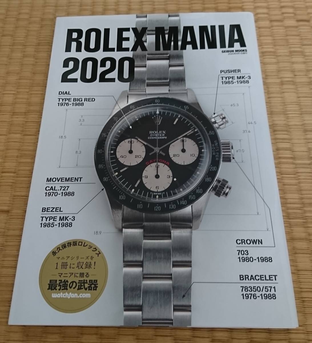 未使用腕時計書籍ロレックスマニア2020 ROLEX MANIAヴィンテージ 