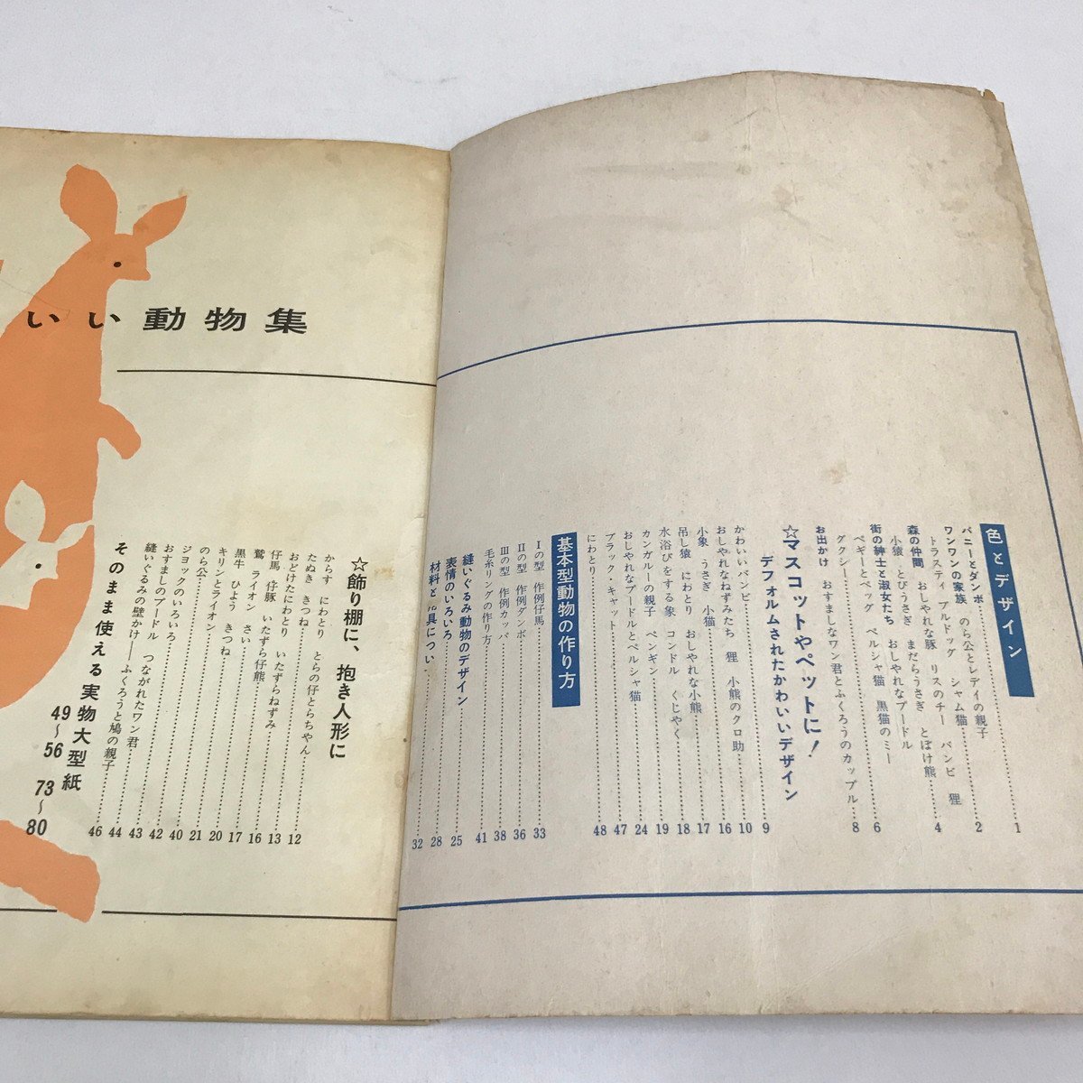 雄鶏社 昭和レトロ 縫いぐるみのかわいい動物集 やさしく作れる ぬいぐるみ かわいい動物集 &frasl; 古本、中古本、古書籍の通販は「日本の - 縫いぐるみのかわいい動物集やさしく作れる実物大型紙つき雄鶏社 メルカリ S43 やさしく作れる実物大型紙つき Yahoo!オークション 「雄鶏社 昔のかわいい