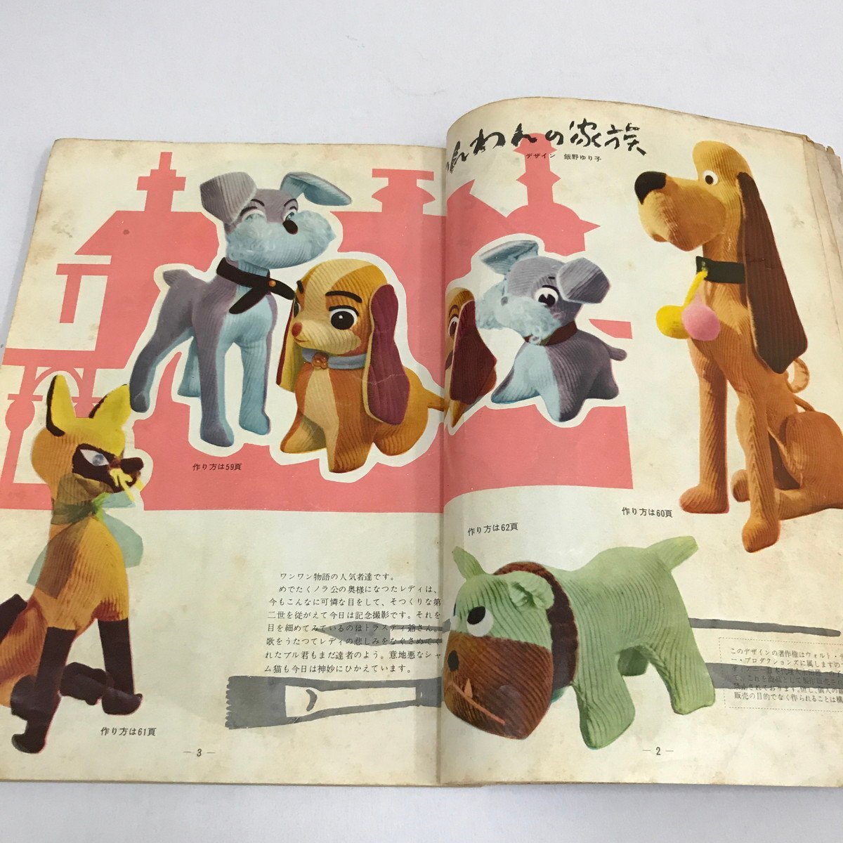 雄鶏社 昭和レトロ 縫いぐるみのかわいい動物集 やさしく作れる ぬいぐるみ かわいい動物集 &frasl; 古本、中古本、古書籍の通販は「日本の - 縫いぐるみのかわいい動物集やさしく作れる実物大型紙つき雄鶏社 メルカリ S43 やさしく作れる実物大型紙つき Yahoo!オークション 「雄鶏社 昔のかわいい