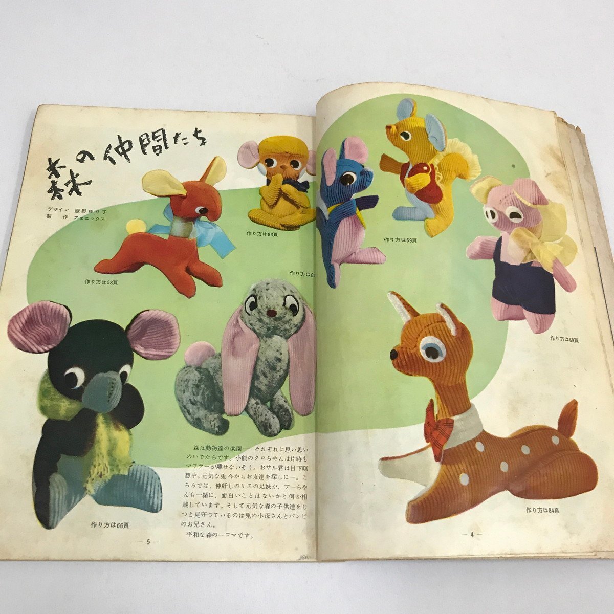 雄鶏社 昭和レトロ 縫いぐるみのかわいい動物集 やさしく作れる ぬいぐるみ かわいい動物集 &frasl; 古本、中古本、古書籍の通販は「日本の - 縫いぐるみのかわいい動物集やさしく作れる実物大型紙つき雄鶏社 メルカリ S43 やさしく作れる実物大型紙つき Yahoo!オークション 「雄鶏社 昔のかわいい
