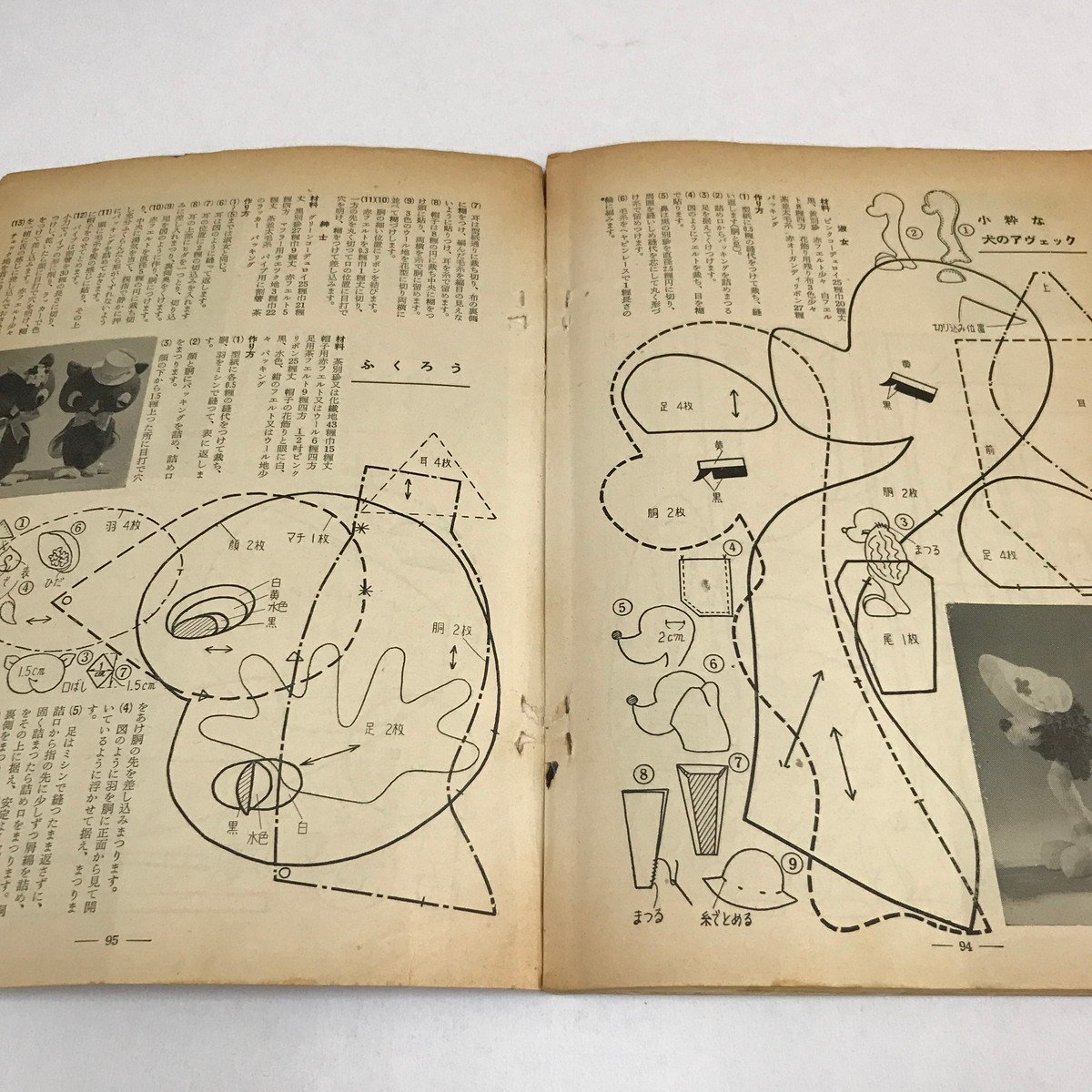 雄鶏社 昭和レトロ 縫いぐるみのかわいい動物集 やさしく作れる ぬいぐるみ かわいい動物集 &frasl; 古本、中古本、古書籍の通販は「日本の - 縫いぐるみのかわいい動物集やさしく作れる実物大型紙つき雄鶏社 メルカリ S43 やさしく作れる実物大型紙つき Yahoo!オークション 「雄鶏社 昔のかわいい