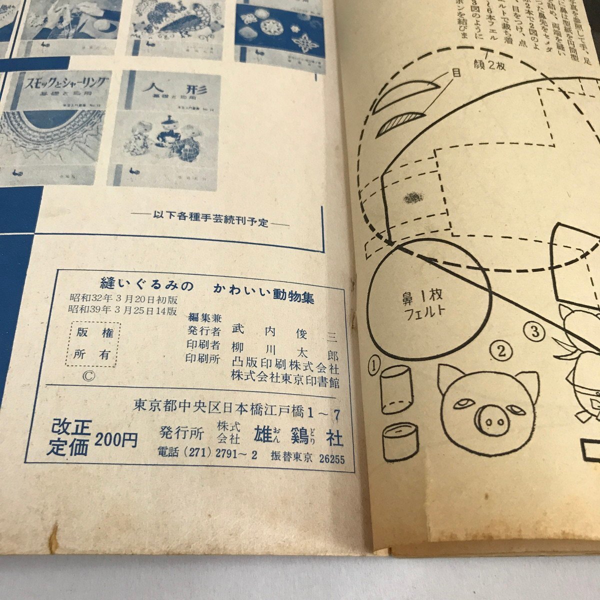 雄鶏社 昭和レトロ 縫いぐるみのかわいい動物集 やさしく作れる ぬいぐるみ かわいい動物集 &frasl; 古本、中古本、古書籍の通販は「日本の - 縫いぐるみのかわいい動物集やさしく作れる実物大型紙つき雄鶏社 メルカリ S43 やさしく作れる実物大型紙つき Yahoo!オークション 「雄鶏社 昔のかわいい