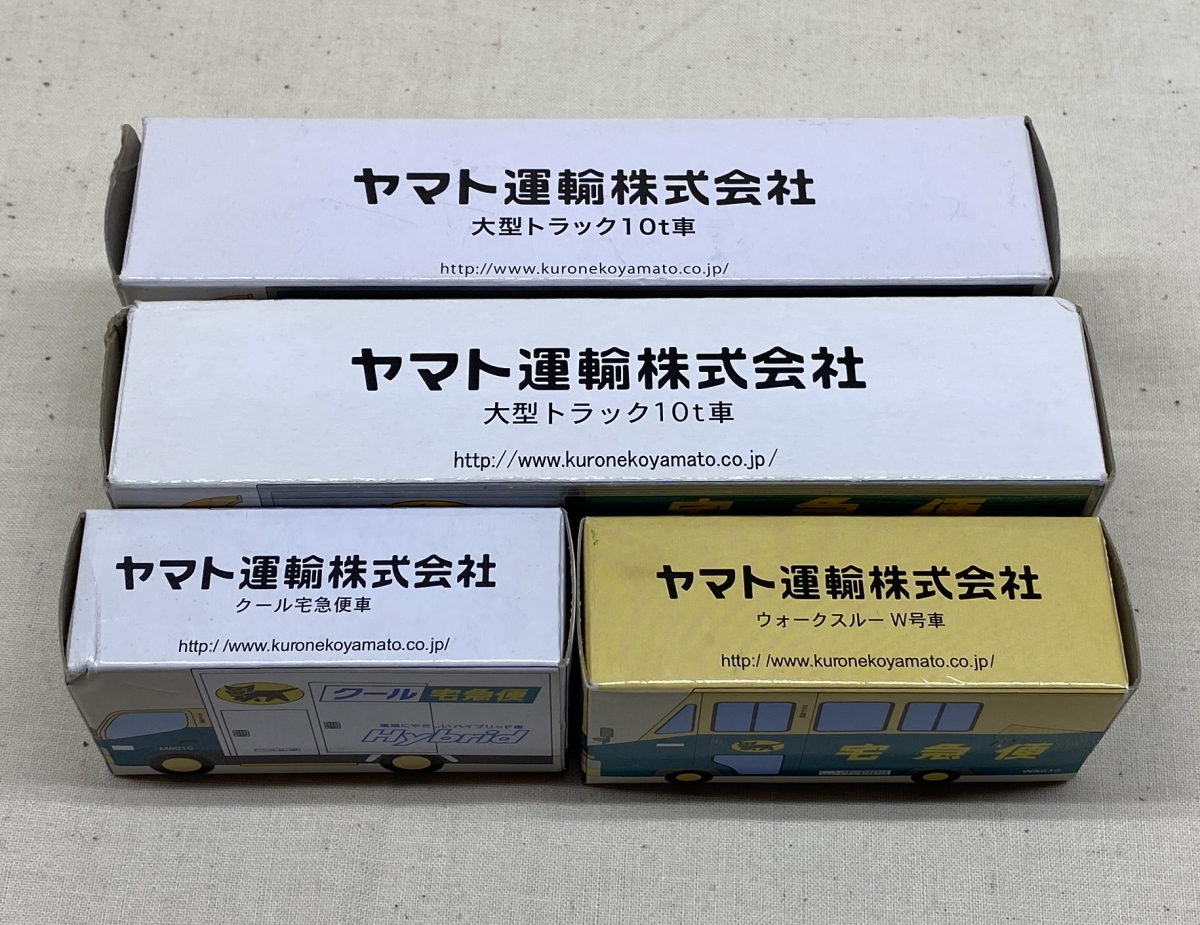 ◎ ヤマト運輸 ミニカー トラック 4個セット 非売品 保管品 トミカ 