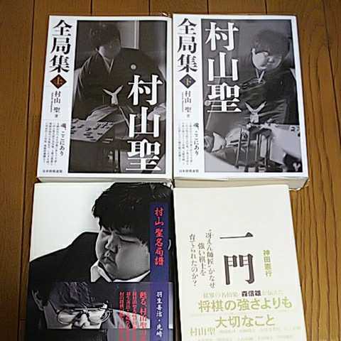 将棋本 村山聖 8冊 扇子付き 大局観 聖の青春 将棋 売買されたオークション情報 Yahooの商品情報をアーカイブ公開 オークファン Aucfan Com