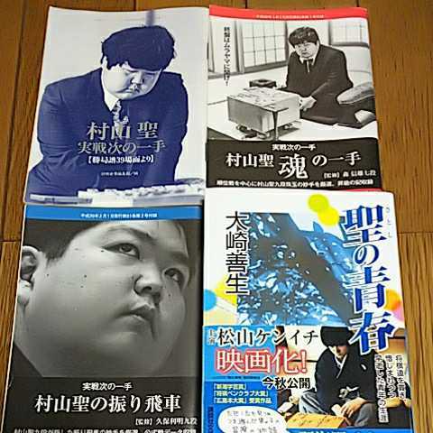 将棋本 村山聖 8冊 扇子付き 大局観 聖の青春 将棋 売買されたオークション情報 Yahooの商品情報をアーカイブ公開 オークファン Aucfan Com