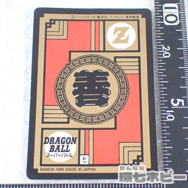 WA20◇当時物 バンダイ/BANDAI ドラゴンボールZ カードダス スーパー