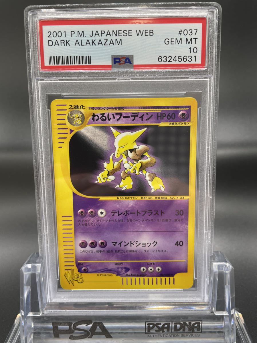 ポケモンカード わるいフーディン web eカード Alakazam PSA10 PSA 10