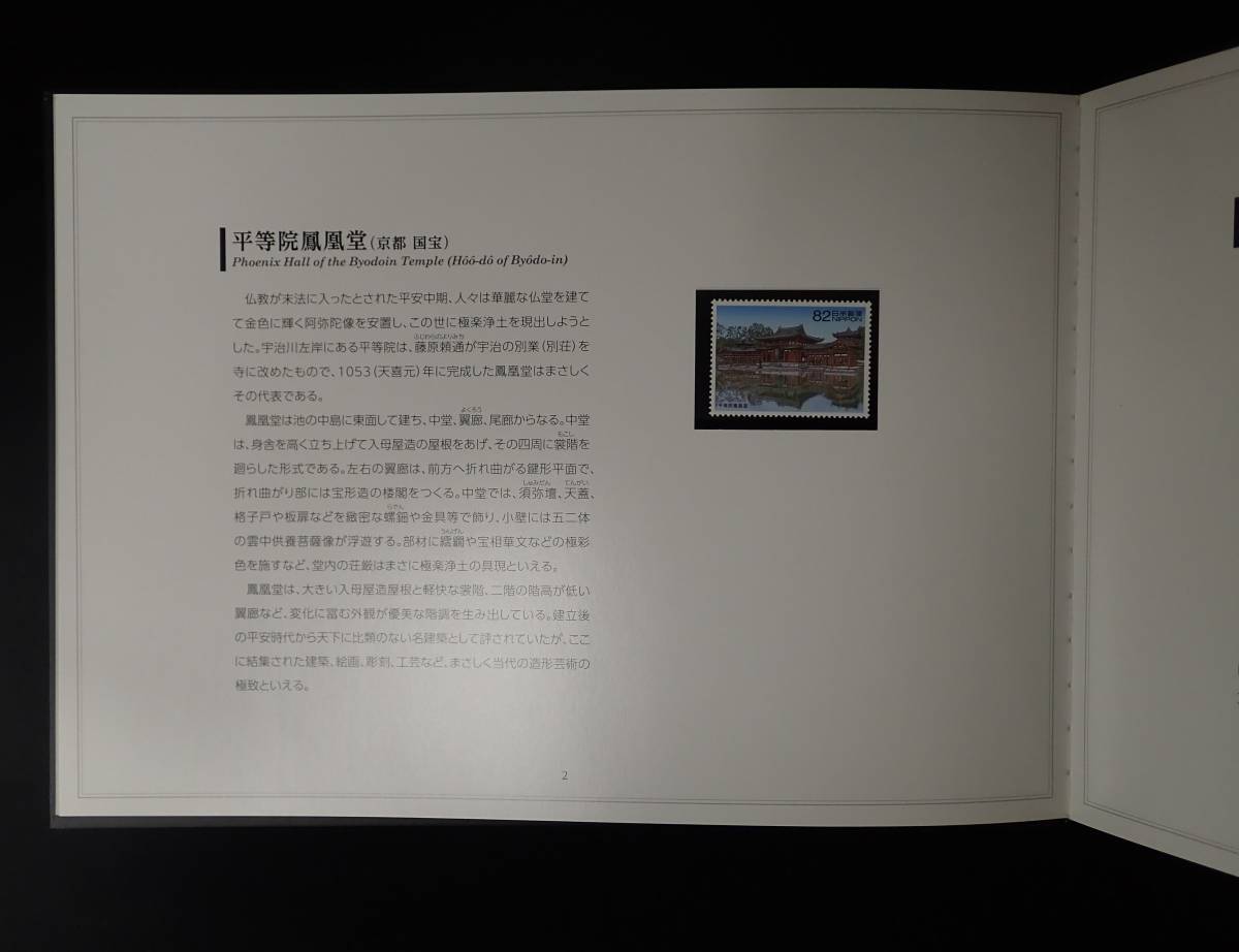 B51 ★切手帳 日本の建築シリーズ 第1集★