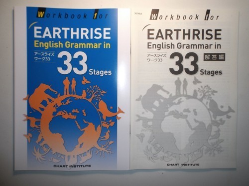 Workbook for EARTHRISE English Grammar in 33 Stages 数研出版 別冊